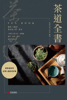 茶道全書