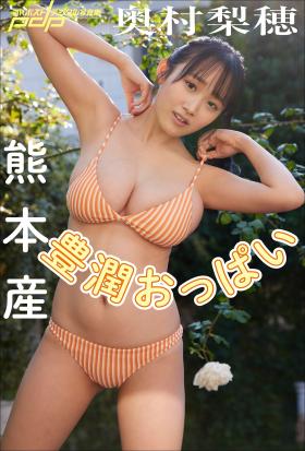 奥村梨穂　熊本産豊潤おっぱい