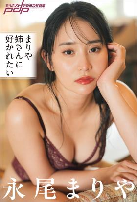 永尾まりや　まりや姉さんに好かれたい