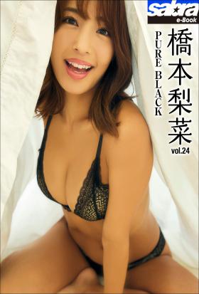 PURE BLACK　橋本梨菜24 [sabra net e-Book]