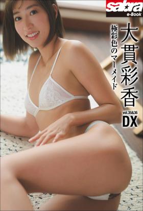 極彩色のマーメイド　大貫彩香DX [sabra net e-Book]