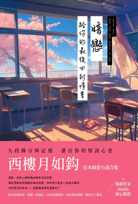 暗戀：給你的最後四封情書