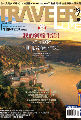 TRAVELER luxe旅人誌 11月號/2024 第234期