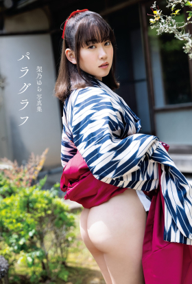 架乃ゆら写真集 「パラグラフ」