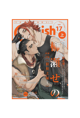 G-Lish 綺想曲 Vol.17(上)