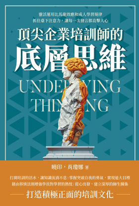 頂尖企業培訓師的底層思維：靈活運用比馬龍效應和成人學習規律，抓住臺下注意力，讓每一次發言都直擊人心