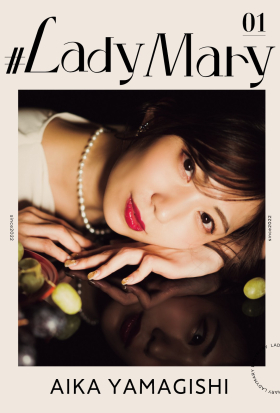 #LadyMary 山岸逢花