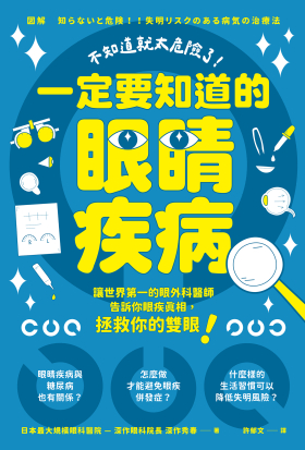 不知道就太危險了！一定要知道的眼睛疾病