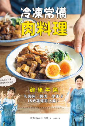 冷凍常備肉料理