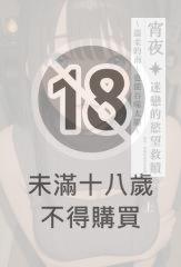 宵夜（上）