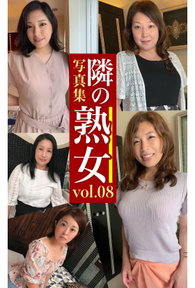 隣の熟女写真集Vol.08 麻奈美 千里 カオル ゆう きょうこ