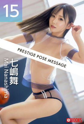 PRESTIGE POSE MESSAGE 七嶋舞15