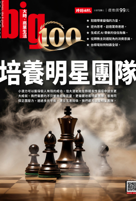 big大時商業誌 第100期