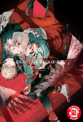 BEAST OF BLOOD 血獸 (2)