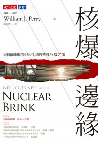 核爆邊緣：美國前國防部長培里的核戰危機之旅
