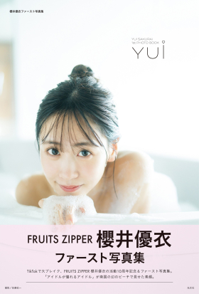 櫻井優衣ファースト写真集　YUi　電子版ディレクターズカット