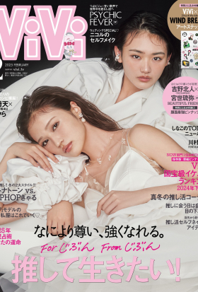 ＶｉＶｉ (ヴィヴィ)　２０２５年　２月号