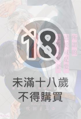 所謂的戀愛就是要色香味俱全 —難搞的上司與戀味癖部下— 16