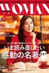 PRESIDENT WOMAN 2018年1月號 Vol.33 【日文版】