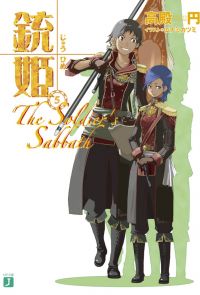 銃姫 5 ～The Soldier's Sabbath～