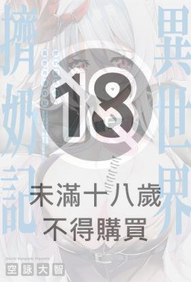擠奶獵人的異世界擠奶記 ～土氣農家男將玩弄各式種族的○頭使其心醉神迷～ 第7話