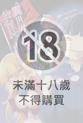 異世界最強公會長～公會中最弱的我，卻因為所有人對我愛之深而無法辭職～ 第7話