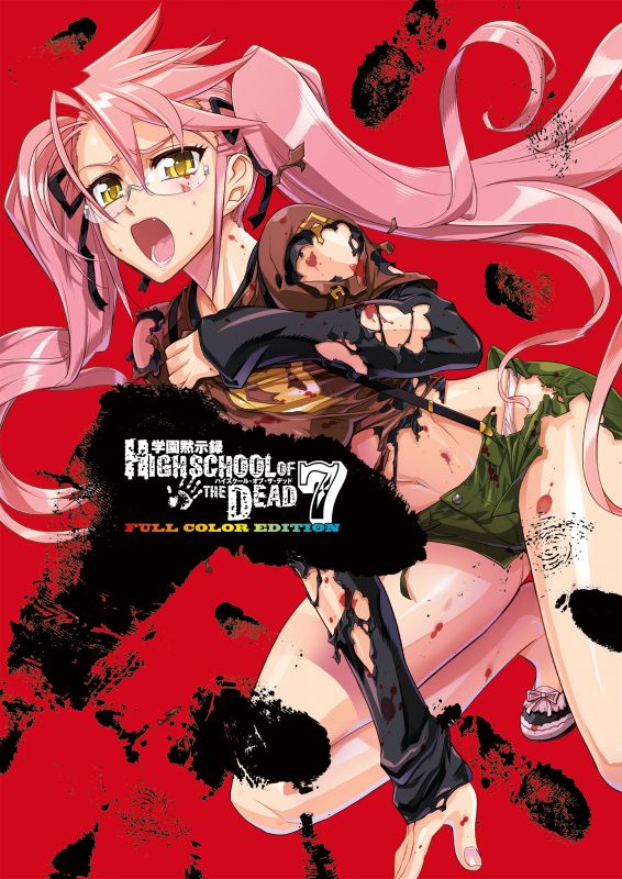 学園黙示録HIGHSCHOOL OF THE DEAD FULL COLOR EDITION(7)線上看,日