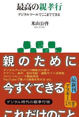 最高の親孝行　デジタルツールでここまでできる