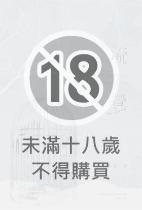 流鶯