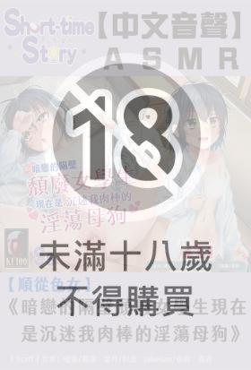 暗戀的隔壁頹廢女學生，現在是沉迷我肉棒的淫蕩母狗