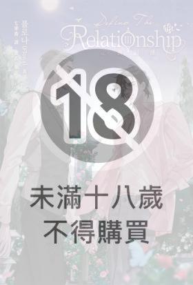 定義關係 (3)