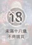 有隱情的驅魔師與轉生魅魔的致命戀情