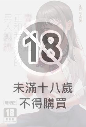 青梅竹馬正和我以外的男人纏綿