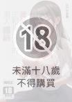 青梅竹馬正和我以外的男人纏綿