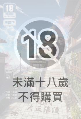 現代大正浪漫
