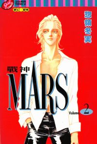 MARS-戰神- (2)