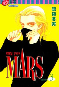 MARS-戰神- (3)