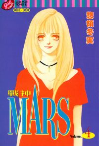 MARS-戰神- (4)