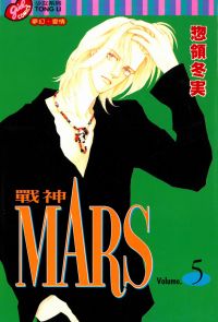MARS-戰神- (5)