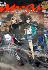 anan(アンアン) 2026年 4月22日号 No.2492[スキルアップ2026]