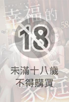 幸福的家庭(第58話)