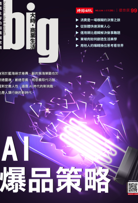 big大時商業誌 第116期
