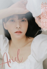 純愛誌 Vol.16 Ariel