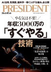 PRESIDENT 2026年5.1號 【日文版】