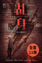 乩身 第一部 (1-11)完