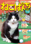 ねこぱんち（少年画報社）