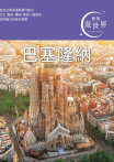 奢華遊世界