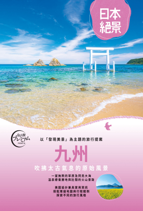 日本絕景