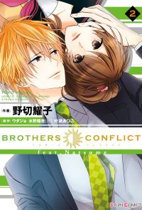 BROTHERS CONFLICT feat.Natsume(2)