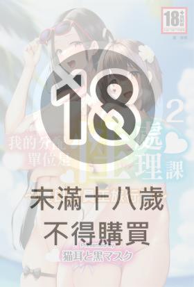 我的分配單位是性處理課２～夏日的員工旅行篇～